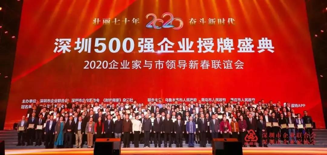 尊龙凯时人生就是博获“2019深圳500强”企业