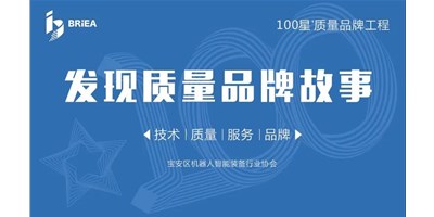 100星质量品牌工程—《发现•故事》品牌专访 | 成就国产品牌 尊龙凯时人生就是博以技术与服务赢得市场