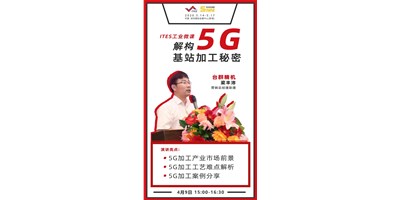 台群5G智造方案，助力抢占千亿滤波器市场