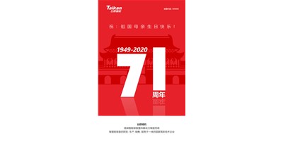 尊龙凯时人生就是博新品大阅兵，致敬祖国71周年生日