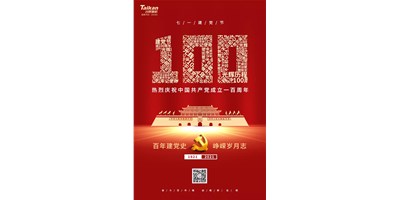 热烈庆祝中国共产党成立100周年