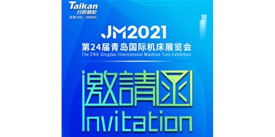 2021下半场开启，台群下半年首场展会—青岛机床展，邀您来参观